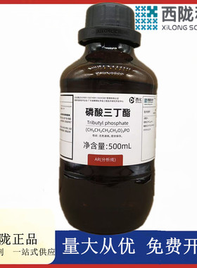 西陇科学化工 磷酸三丁酯 AR分析纯500ml化学试剂 CAS:126-73-8