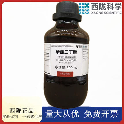 西陇科学化工 磷酸三丁酯 AR分析纯500ml化学试剂 CAS:126-73-8
