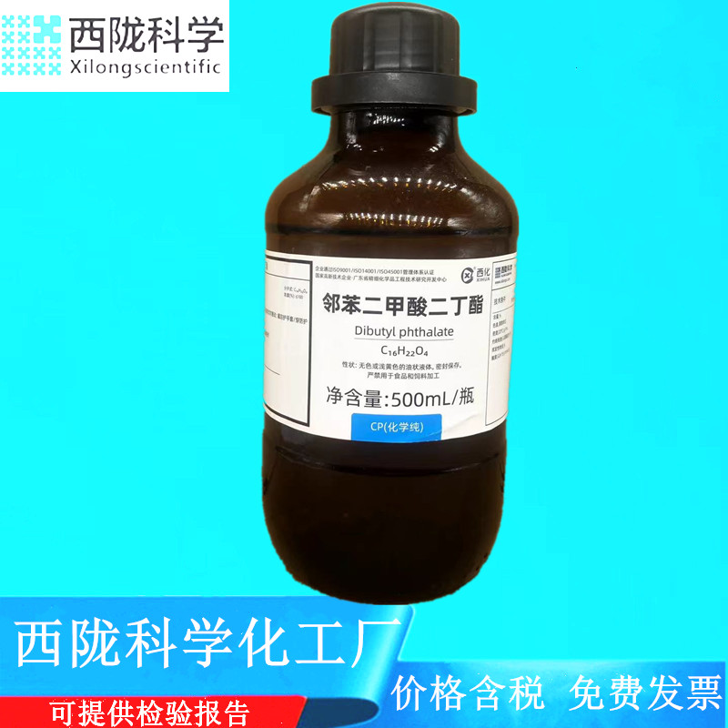 西陇科学化工 邻苯二甲酸二丁酯 化学纯CP级500ml/瓶CAS: 84-74-2