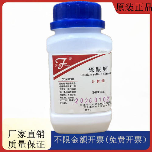 方大同正化工（方正试剂 ）二水合硫酸钙 AR500gCAS:10101-41-4
