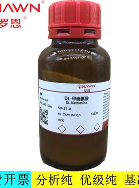 罗恩试剂   DL-甲硫氨酸,USP,99%AR化学试剂 CAS号：59-51-8