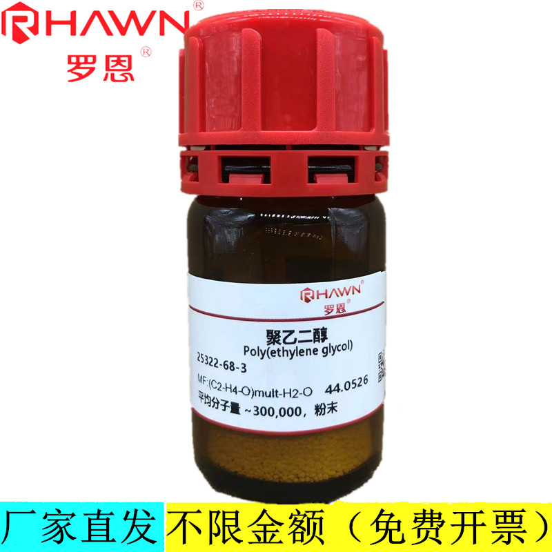 罗恩试剂 聚乙二醇3000000,平均分子量分析纯试剂CAS：25322-68-3