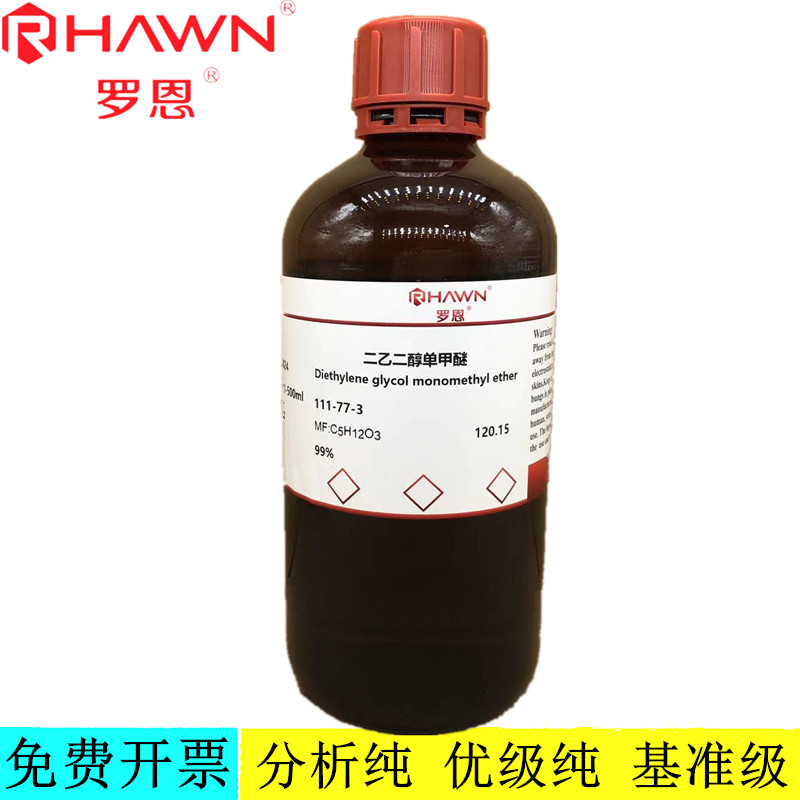 罗恩试剂 二乙二醇单甲醚99.5%（GC）（标准试剂） CAS：111-77-3