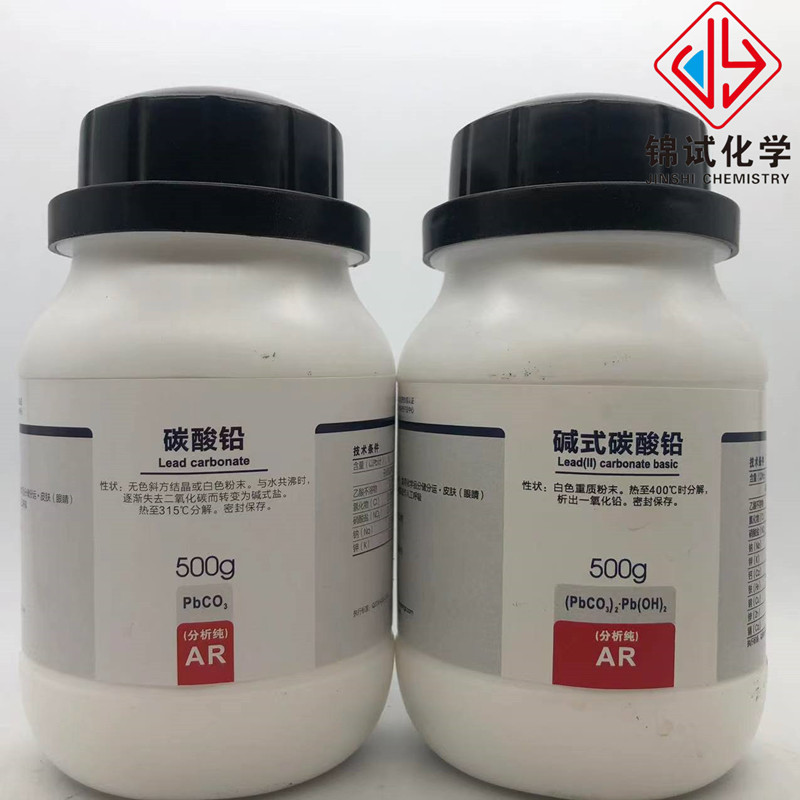 西陇科学化工  碳酸铅 cas589-63-0 碱式碳酸铅 cas1319-46-6