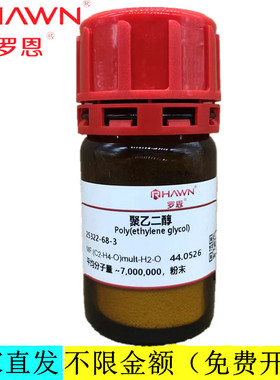 罗恩试剂 聚乙二醇7000000平均分子量分析纯试剂CAS：25322-68-3