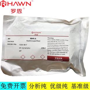 3000 CP超细高岭土 5um 化学试剂CAS：1332 罗恩试剂 高岭土