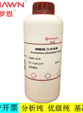 罗恩试剂 磷酸铵,三水合物,AR,98%分析纯化学试剂CAS：25447-33-0