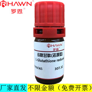 99%生物技术级CAS号：70 还原型谷胱甘肽 罗恩试剂
