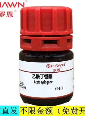 罗恩试剂 乙酰丁香酮,98%分析纯化学试剂CAS号：2478-38-8