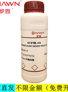 罗恩试剂 分子筛,4A、液相色谱柱专用（干燥剂） CAS：70955-01-0