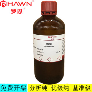 罗恩试剂 环己醇,CP,AR，≥99%(GC)（标准试剂） CAS号：108-93-0