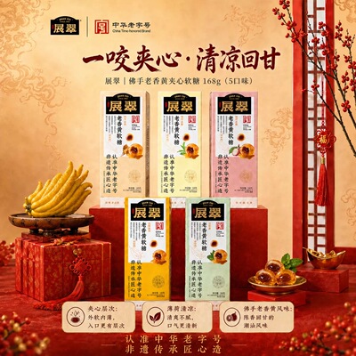 展翠老香黄软糖168g盒装潮州特产中华老字号非遗传承潮汕软糖佛手