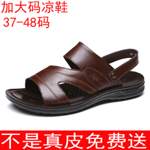 真皮沙滩鞋 47特大码 男凉鞋 50夏季 49加肥加大号48宽脚男士 男凉拖鞋