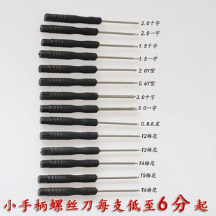 包邮小一字螺丝刀起子十字改锥玩具赠品螺丝刀2mm螺丝刀3mm螺丝批