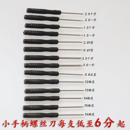 易用五金小一字螺丝刀十字起子