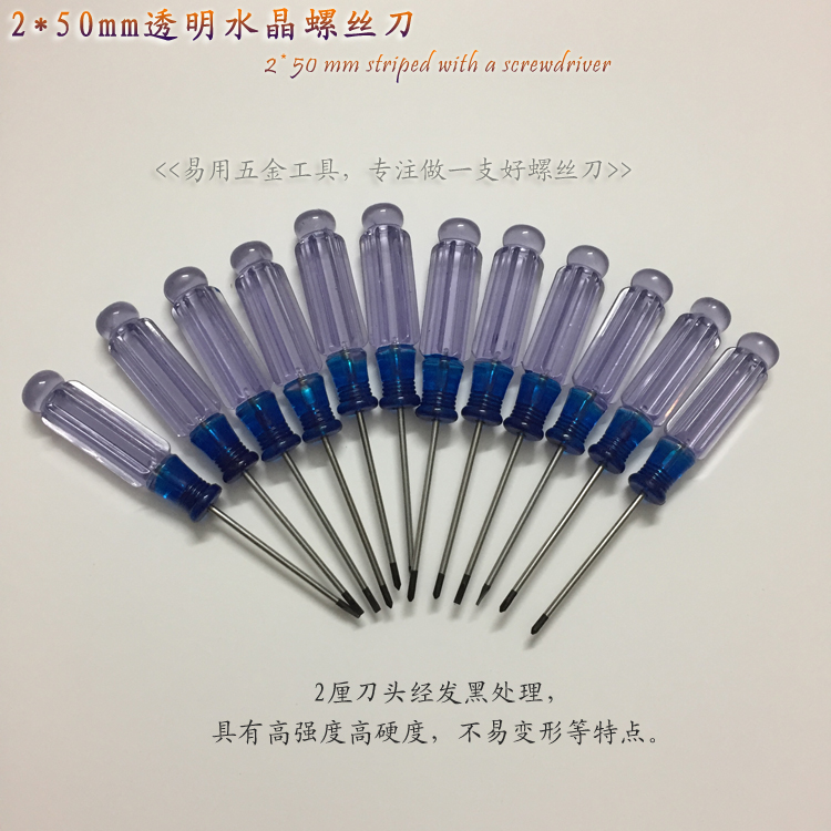 本产品适合于眼镜、玩具等小型螺丝。刀头发黑处理，透明水晶手柄，小巧玲珑，收藏方便、适用性广。