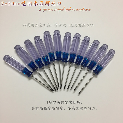 2厘透明水晶十字一字小螺丝刀  小一字螺丝刀 十字小螺丝批 起子