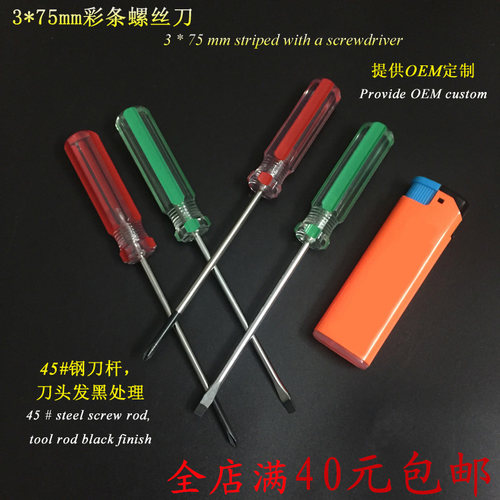 3mm彩条小螺丝刀 小一字螺丝刀十字小螺丝批3厘起子改锥小螺丝刀