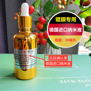 德国进口纳米液手机镀膜液摆摊金瓶装高纯度液体膜防指纹防爆液态贴膜金刚纳米镀膜液