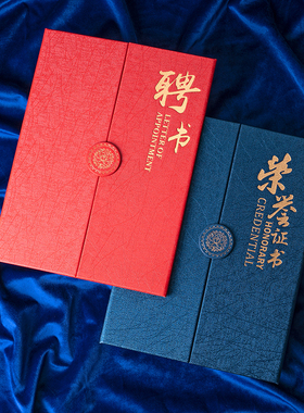 质感皮面烫金丝纹荣誉证书红色蓝色聘书结业证书外壳定制l封面ogo