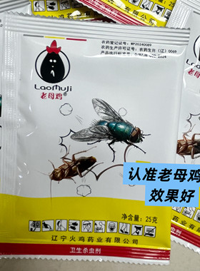 老母鸡无味杀虫剂苍蝇药家用苍蝇消杀蚊子蚂蚁长效灭蝇子药养殖场