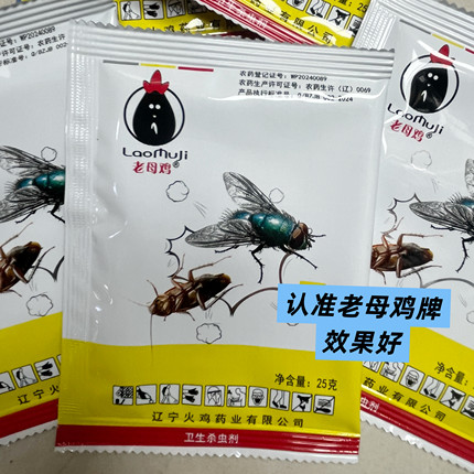 老母鸡无味杀虫剂苍蝇药家用苍蝇消杀蚊子蚂蚁长效灭蝇子药养殖场