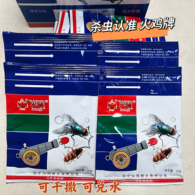 无味火鸡杀虫剂一炮轰苍蝇药家用苍蝇消杀蚊子蚂蚁灭蝇子药养殖场