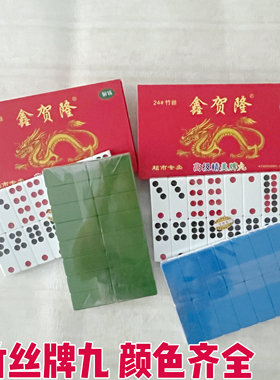 鑫贺隆大号密胺精品牌九24#竹丝双钱牌九天九长牌骨牌成人牌
