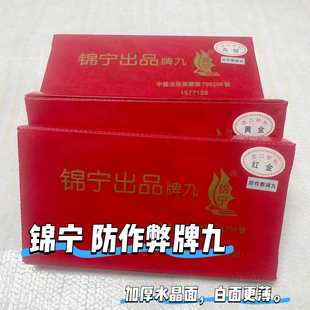 锦宁牌九防作弊彩色水晶牌九牌天九长牌顶牛大号加厚老式皮盒骨牌