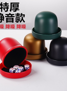 加厚带底托色盅骰子套装 KTV酒吧消音骰盅钻石筛盅清吧静音甩子盅
