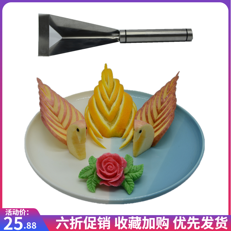 水果造型神器不锈钢苹果推刀果蔬雕花刀锉刀v形瓜果分割器凉菜模
