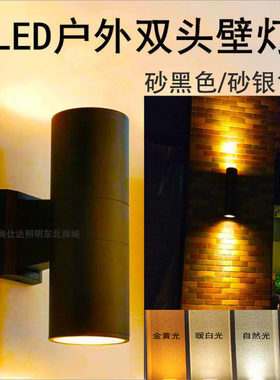 led户外壁灯双头外墙上下射灯