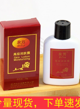 永芳配合珍珠膏更好乳液保湿嫩肤
