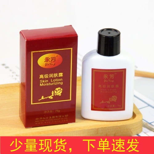永芳配合珍珠膏更好乳液保湿嫩肤