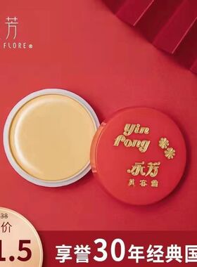 永芳高级美容霜16g遮瑕修颜养肤面霜国货经典滋润BB霜 经典护肤品