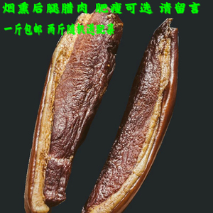 湖南农家风味腊肉柴火烟熏腊肉后腿腊肉二刀肉500g包邮赛四川贵州