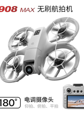 V908 MAX防撞遥控飞机带保护罩无刷航拍无人机大屏幕180度电调