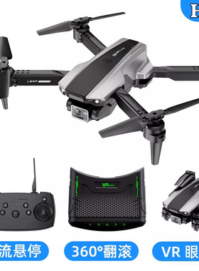 H30无人机航拍遥控飞机VR眼镜图传四轴飞行器 Drone Quadcopter