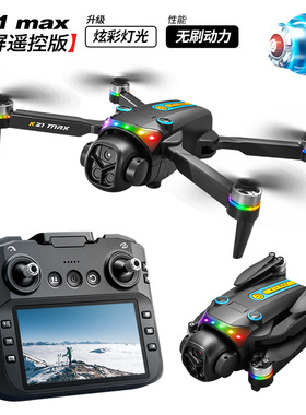 K21 MAX无人机屏控四轴飞行器无刷航拍遥控飞机With Screen Drone