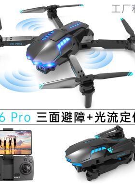 X6 Pro无人机航拍光流定位双摄像避障定高遥控飞机儿童玩具Drone