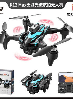 K12Max无人机无刷马达三摄航拍智能避障飞机 Quadcopter Drone