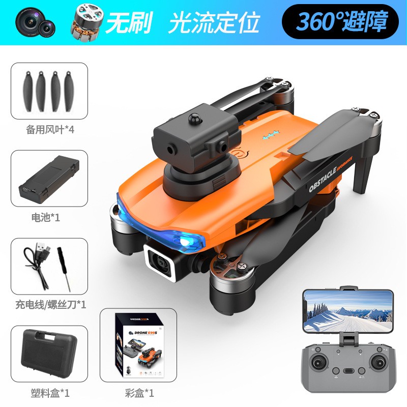 E99S无人机无刷光流航拍双摄避障遥控飞机四轴飞行器Quadcopter