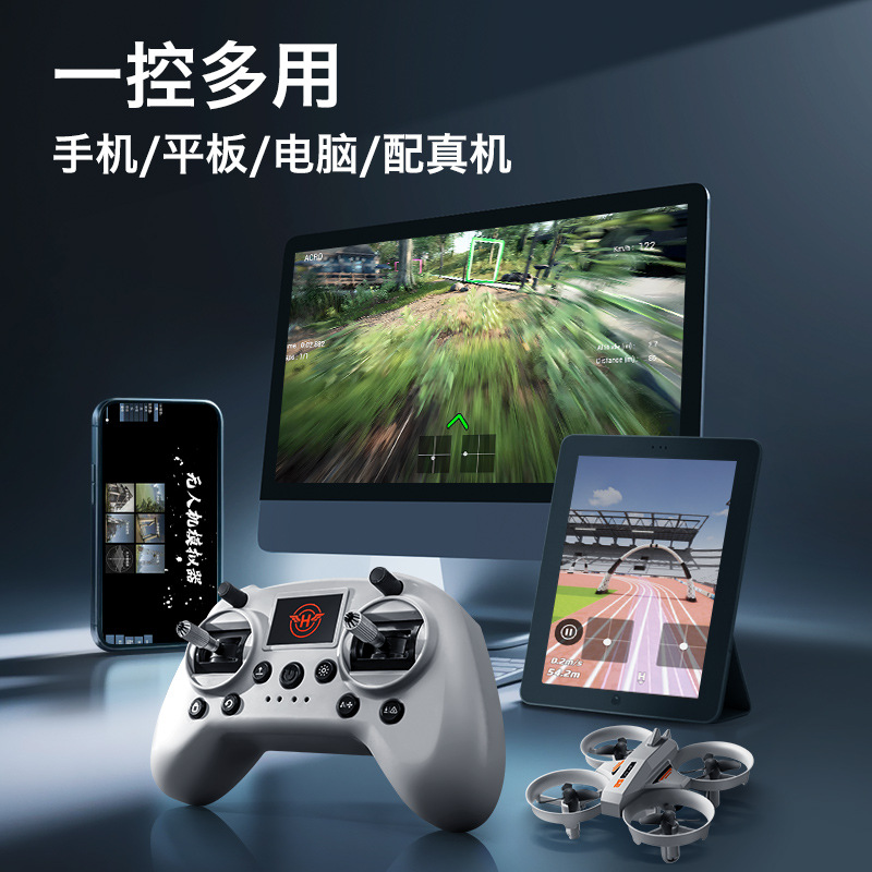 Mini无人机S2手柄模拟器FPV训练兼容多款模拟器软件四轴飞行器