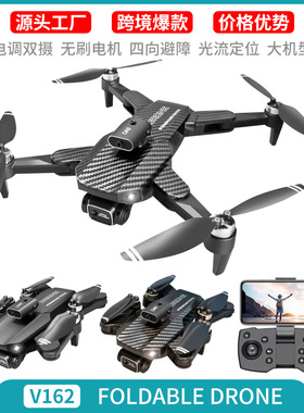 V162无人机航拍无刷电机电调双摄像光流定位避障Quadcopter Drone