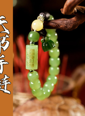 道系饰品云篆湖水和田玉手串