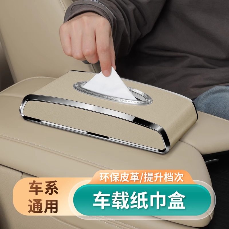 汽车纸巾盒座式扶手箱汽车遮阳板纸巾盒中控车用抽纸盒车内纸巾