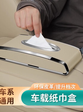 汽车纸巾盒座式扶手箱汽车遮阳板纸巾盒中控车用抽纸盒车内纸巾