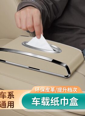 汽车纸巾盒座式扶手箱汽车遮阳板纸巾盒中控车用抽纸盒车内纸巾