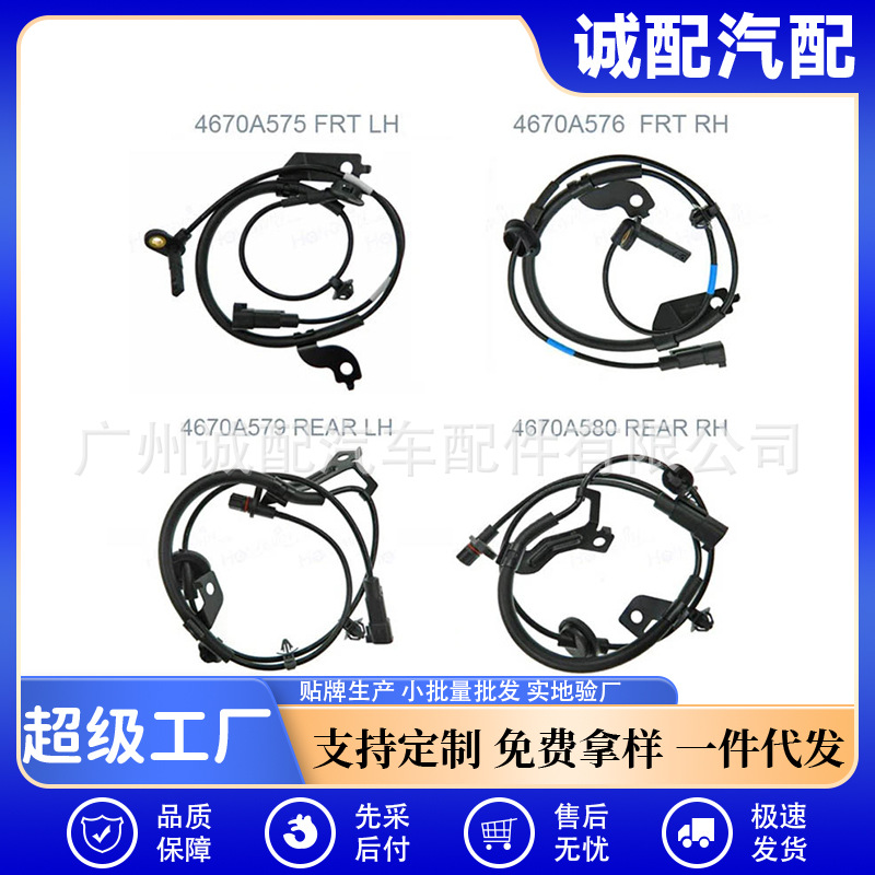 适用三菱ABS传感器4670A576,4670A575,4670A580,4670A579
