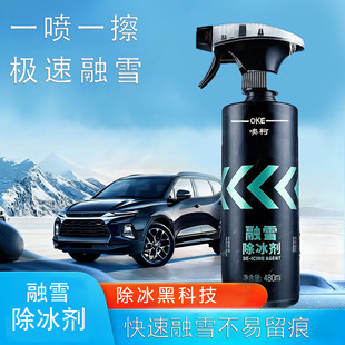 汽车融雪除冰剂车窗挡风玻璃化雪防结冰除霜雪车用喷剂融雪剂